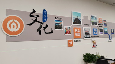 企業(yè)文化墻為什么能提高公司的成交率？